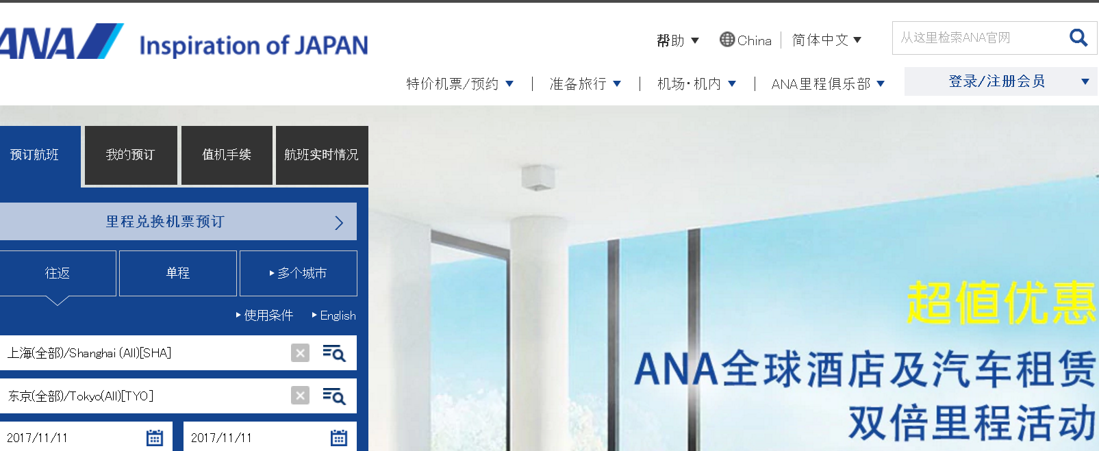 ANA:日本全日空航空公司官网 ana航空官网